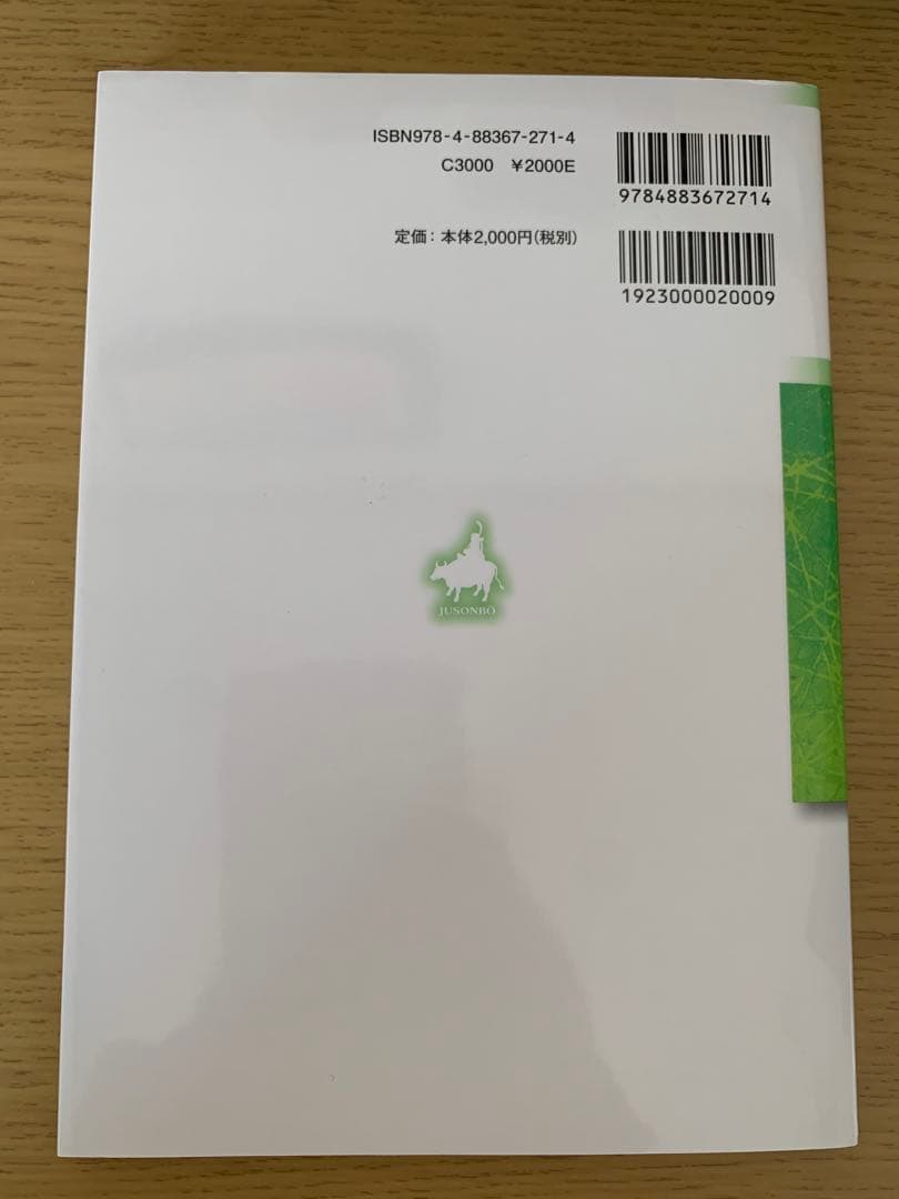 八洲学園大学司書課程　テキスト9冊セット