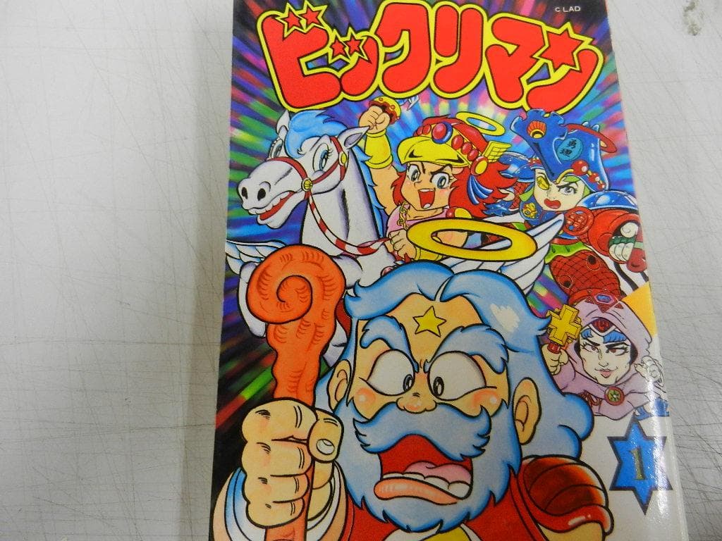 １９８８～＜竹村よしひこ＞★初版本あり★【ビックリマン】５冊＜第１巻～第５巻＞