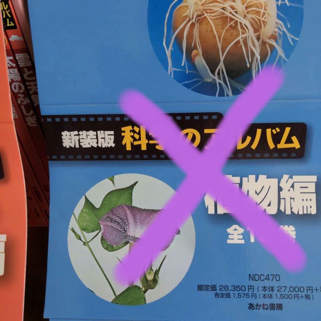 科学のアルバム　虫編のみ
