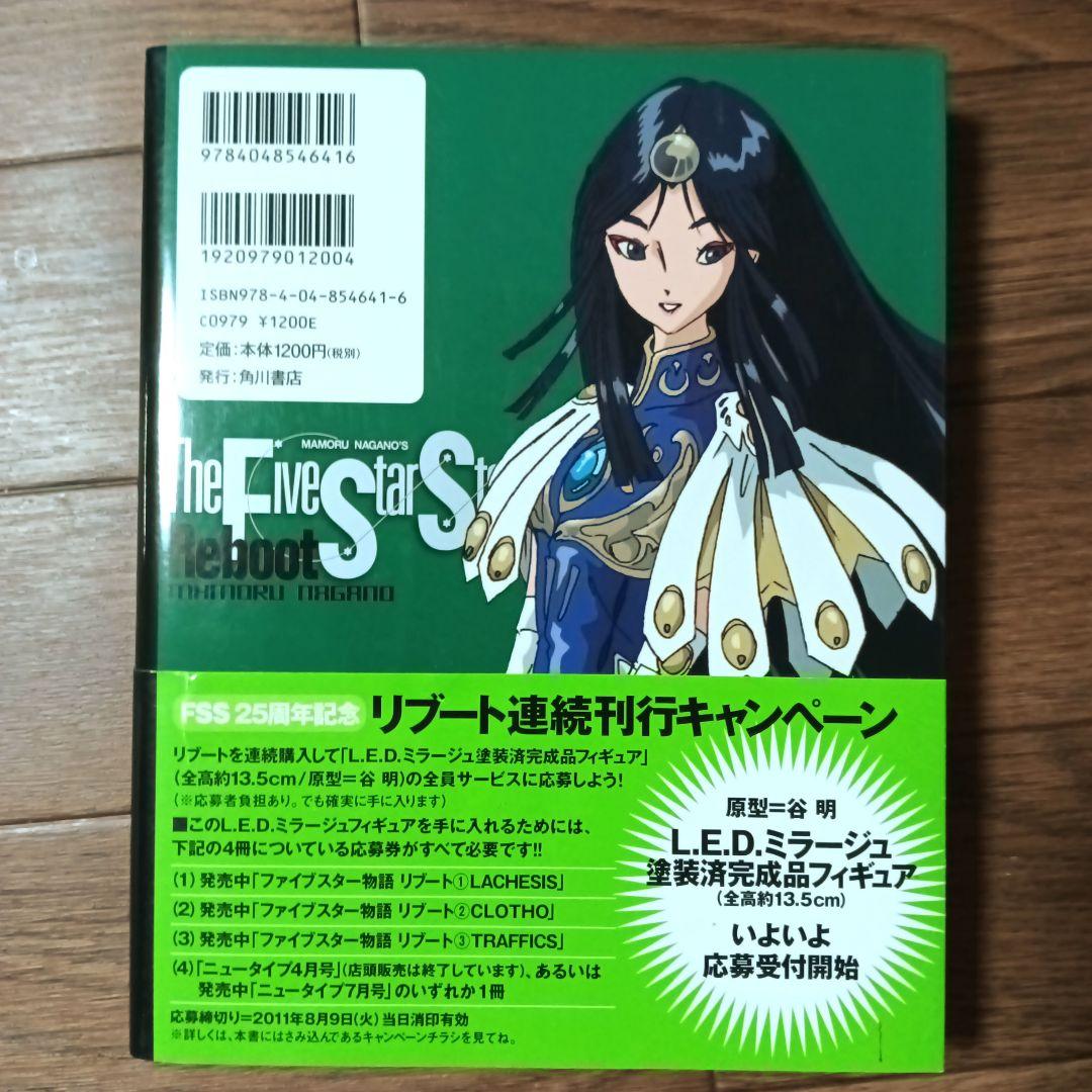 初版本 ファイブスター物語 リブート トレーサー　全9巻セット　永野護