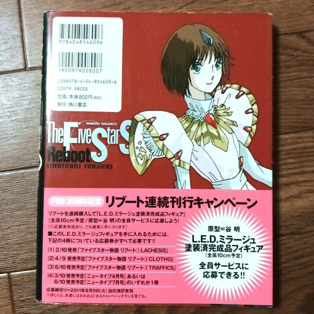 初版本 ファイブスター物語 リブート トレーサー　全9巻セット　永野護