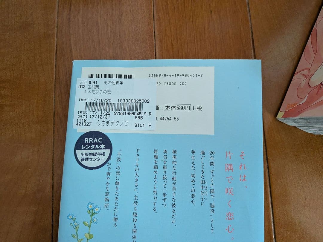 ２月末まで値下げ中　モブ子の恋1〜23巻セット