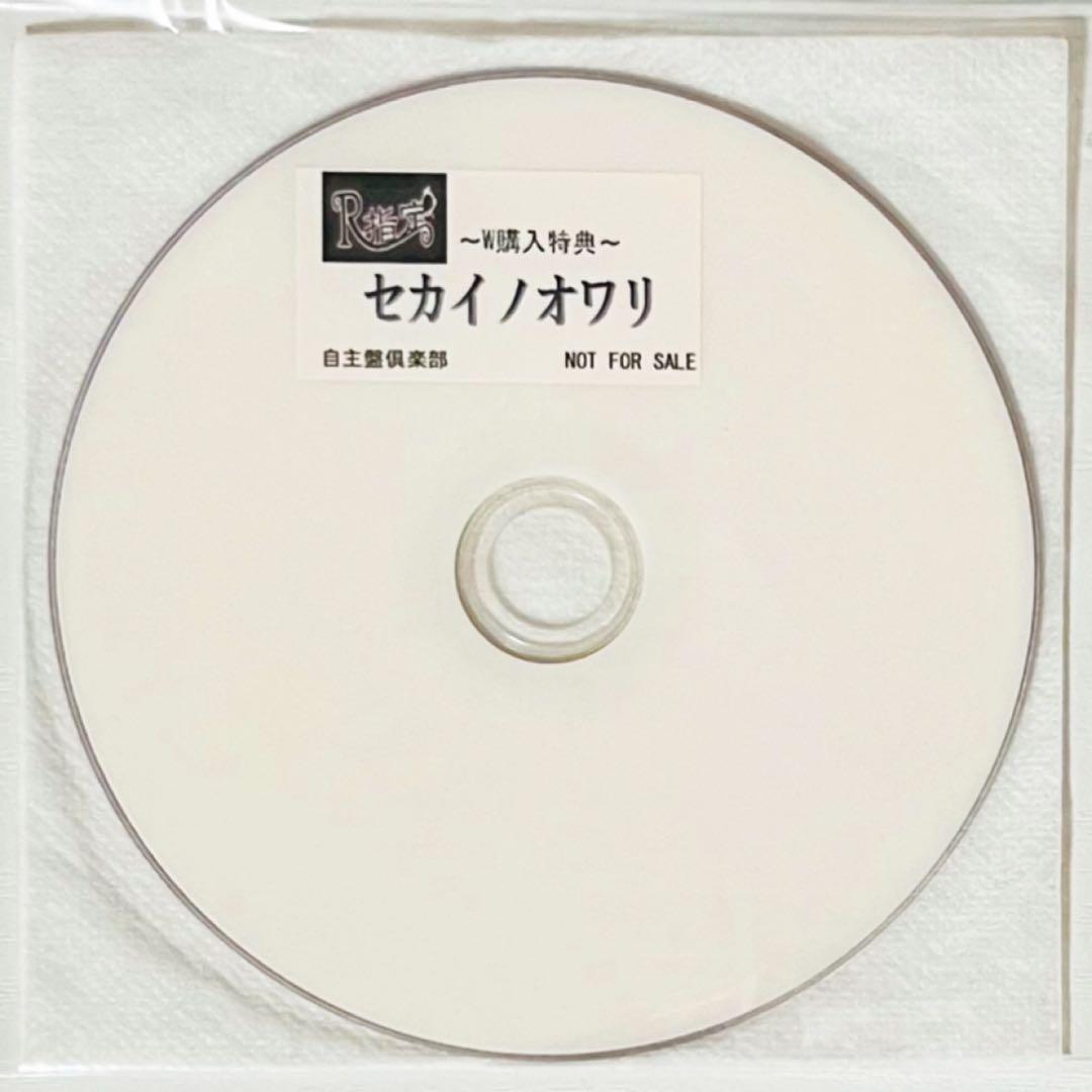 V系★R指定★セカイノオワリ★自主盤倶楽部★特典★DVD【1】