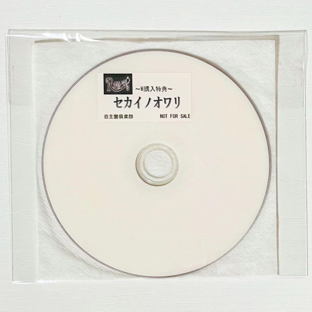 V系★R指定★セカイノオワリ★自主盤倶楽部★特典★DVD【1】