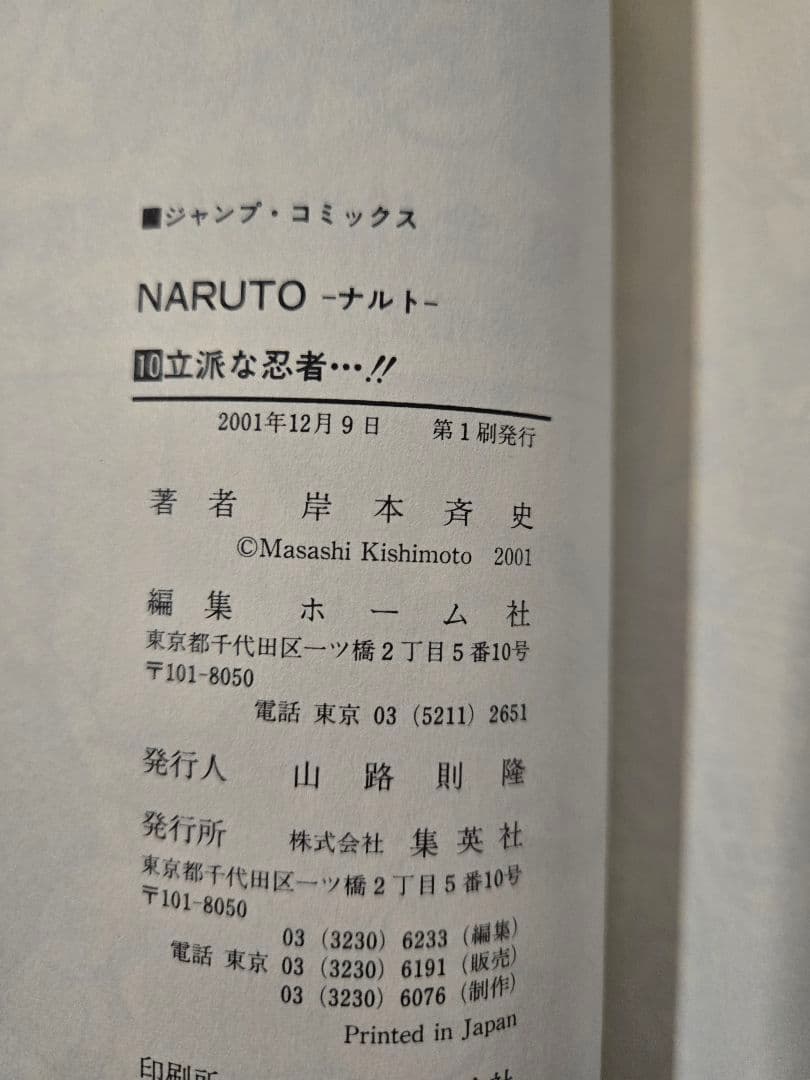 1巻～72巻【全巻初版本】NARUTO　First Edition Manga
