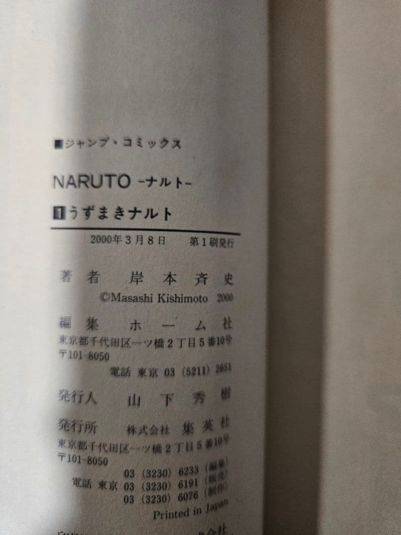 1巻～72巻【全巻初版本】NARUTO　First Edition Manga