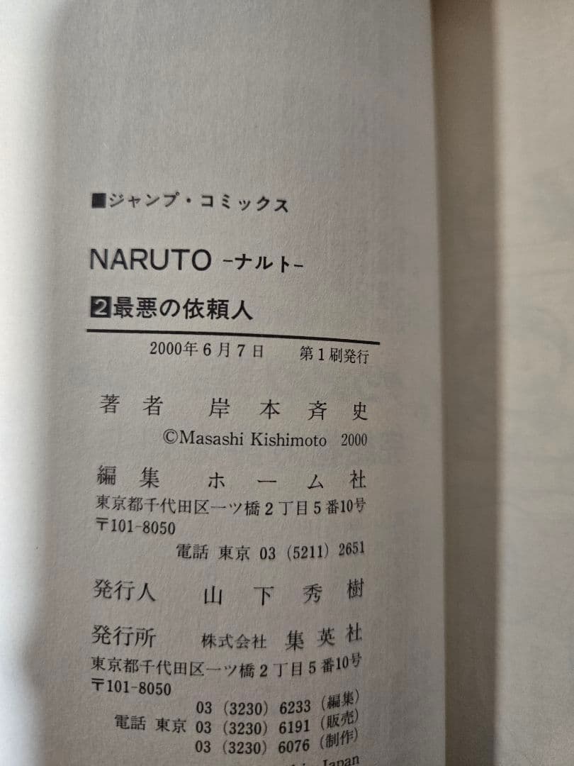1巻～72巻【全巻初版本】NARUTO　First Edition Manga