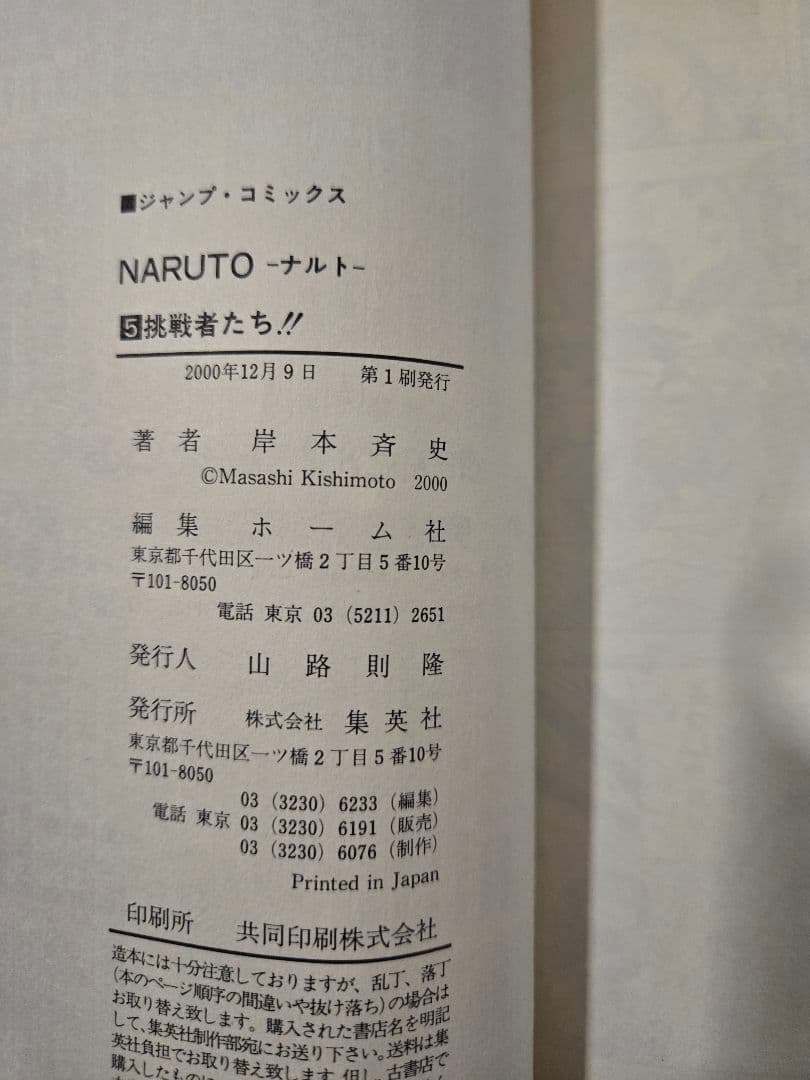 1巻～72巻【全巻初版本】NARUTO　First Edition Manga