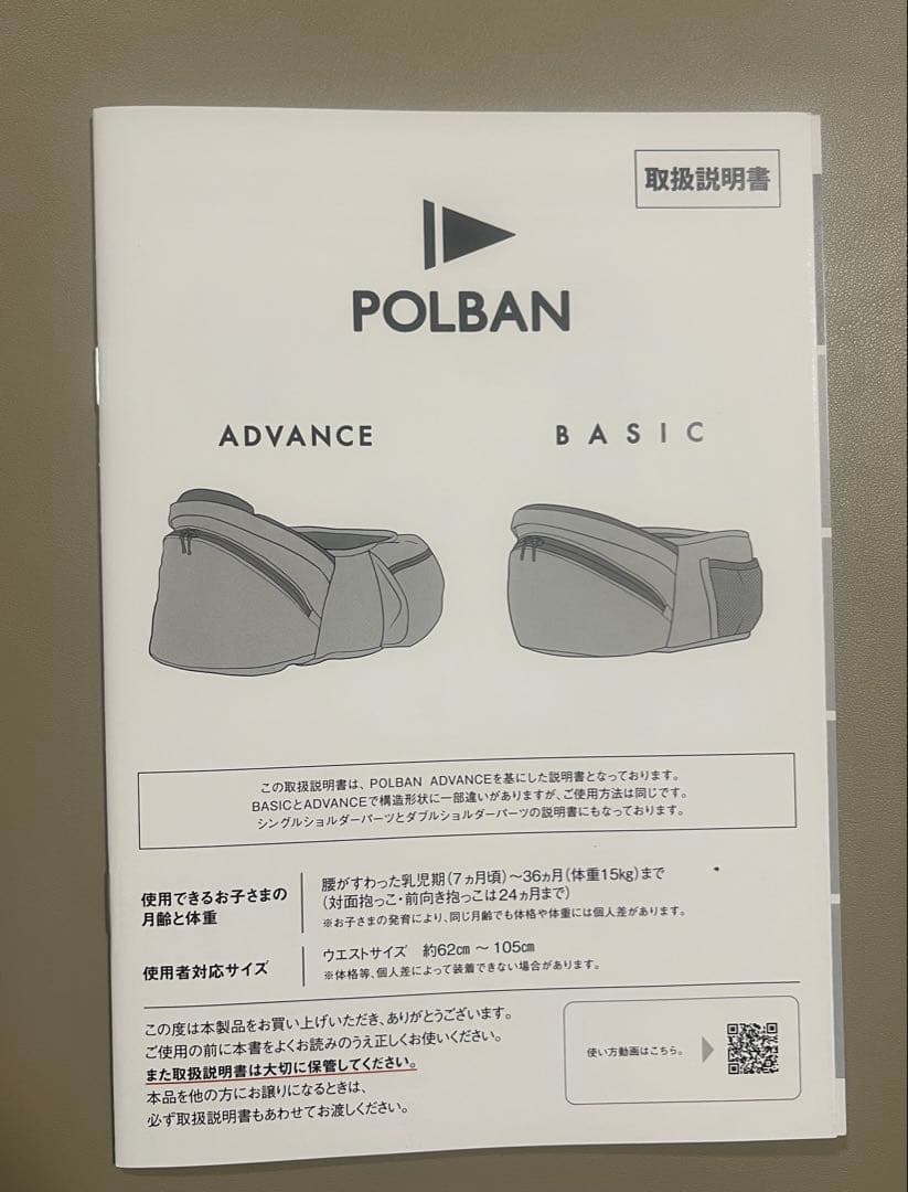 ✨POLBAN ポルバン アドバンス ヒップシート 人気カラー✨ベージュ