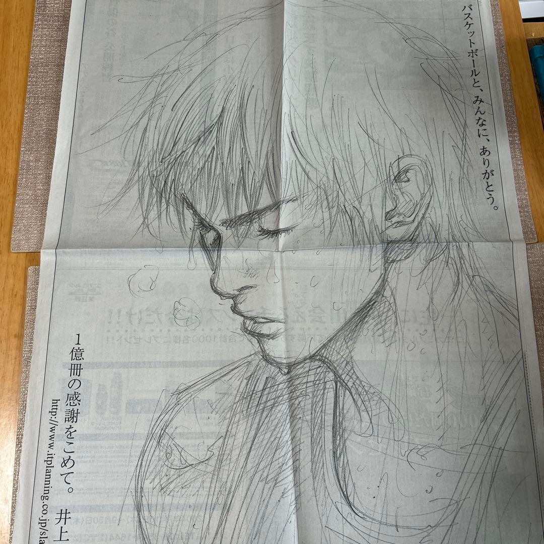 井上雄彦スラムダンク1億冊記念新聞広告セット