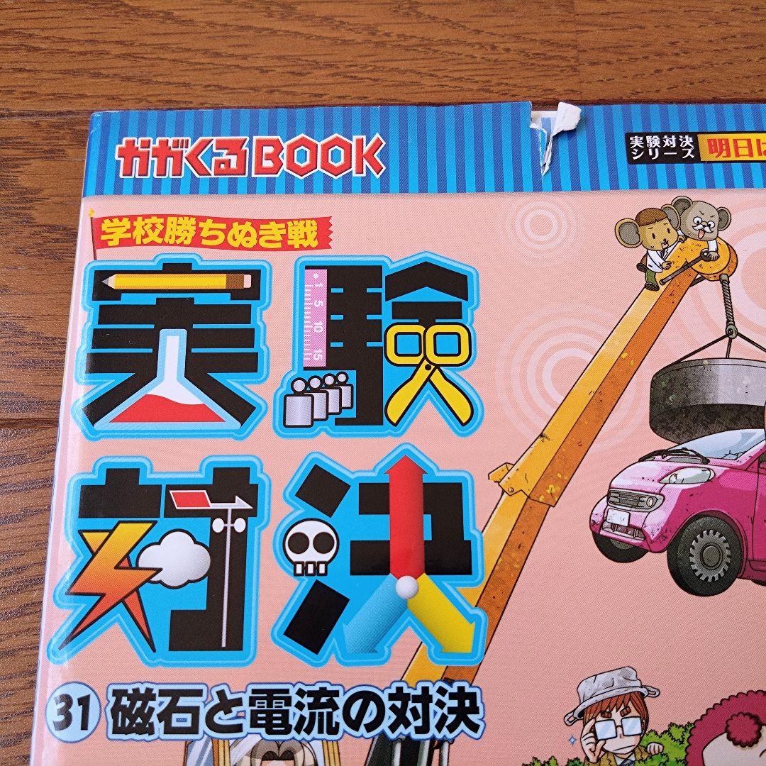 実験対決シリーズ 20,30~46 16冊 セット