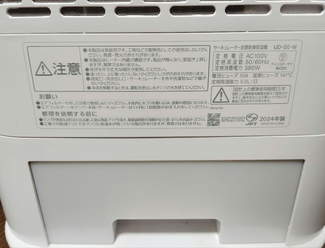 アイリスオーヤマ サーキュレーター　衣類乾燥除湿機 2024年製 除湿機能低下