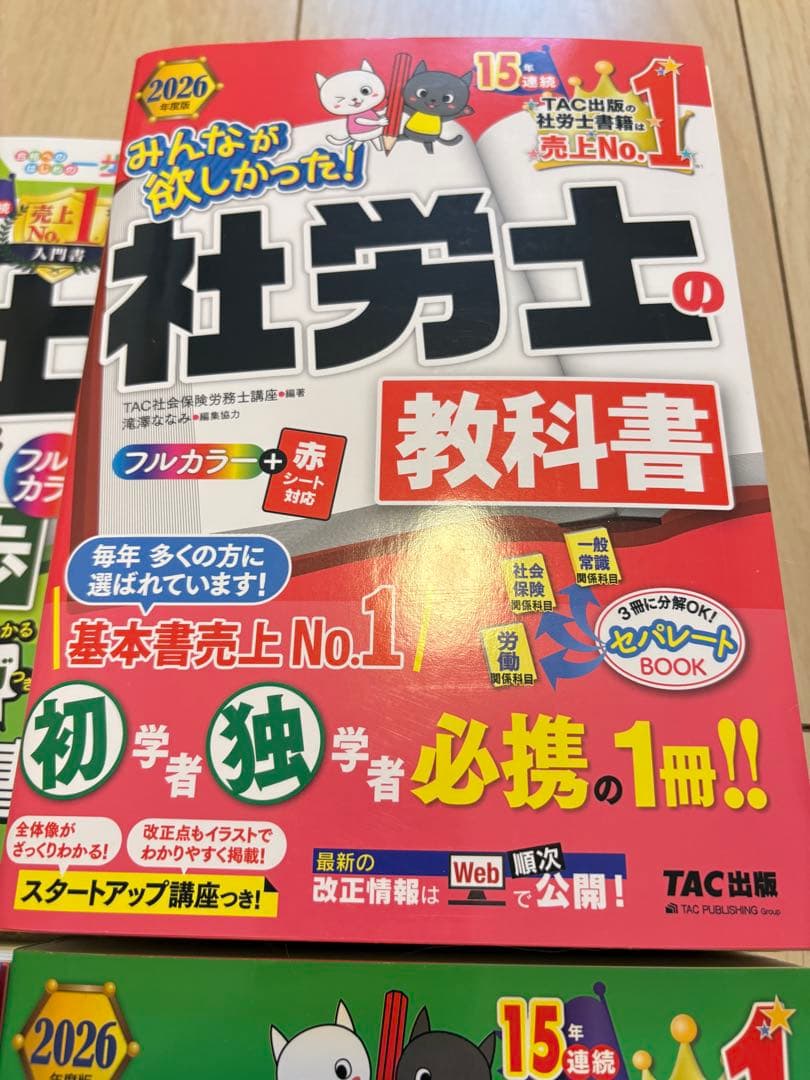 TAC2026年度版社労士テキスト四冊セット