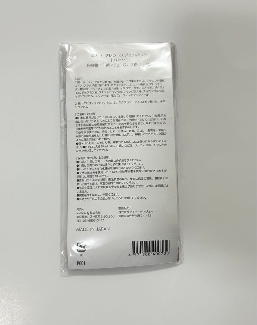 EKATO エカト プレシャスジェルパック 炭酸パック 5回分
