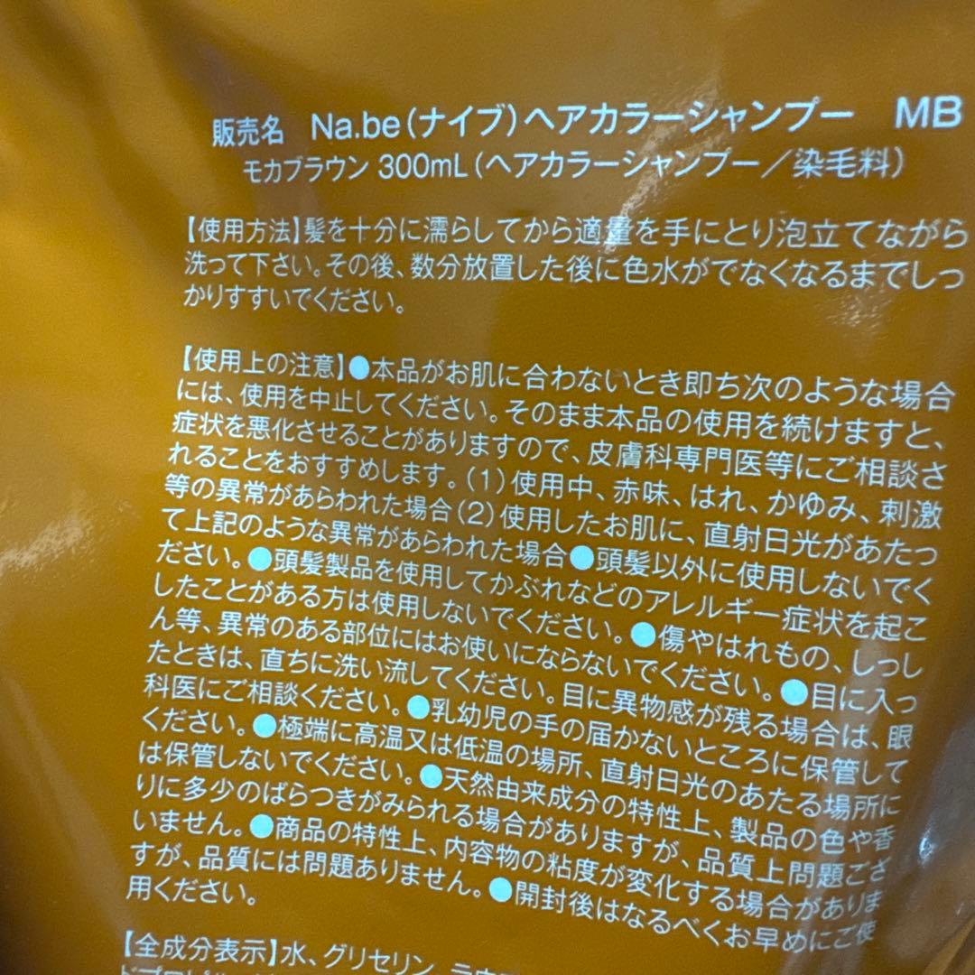 ナイブヘアーカラーシャンプー、カラートリートメント