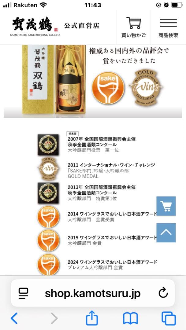 賀茂鶴　大吟醸　双鶴　一升瓶　箱入り　気品のある深みと香り