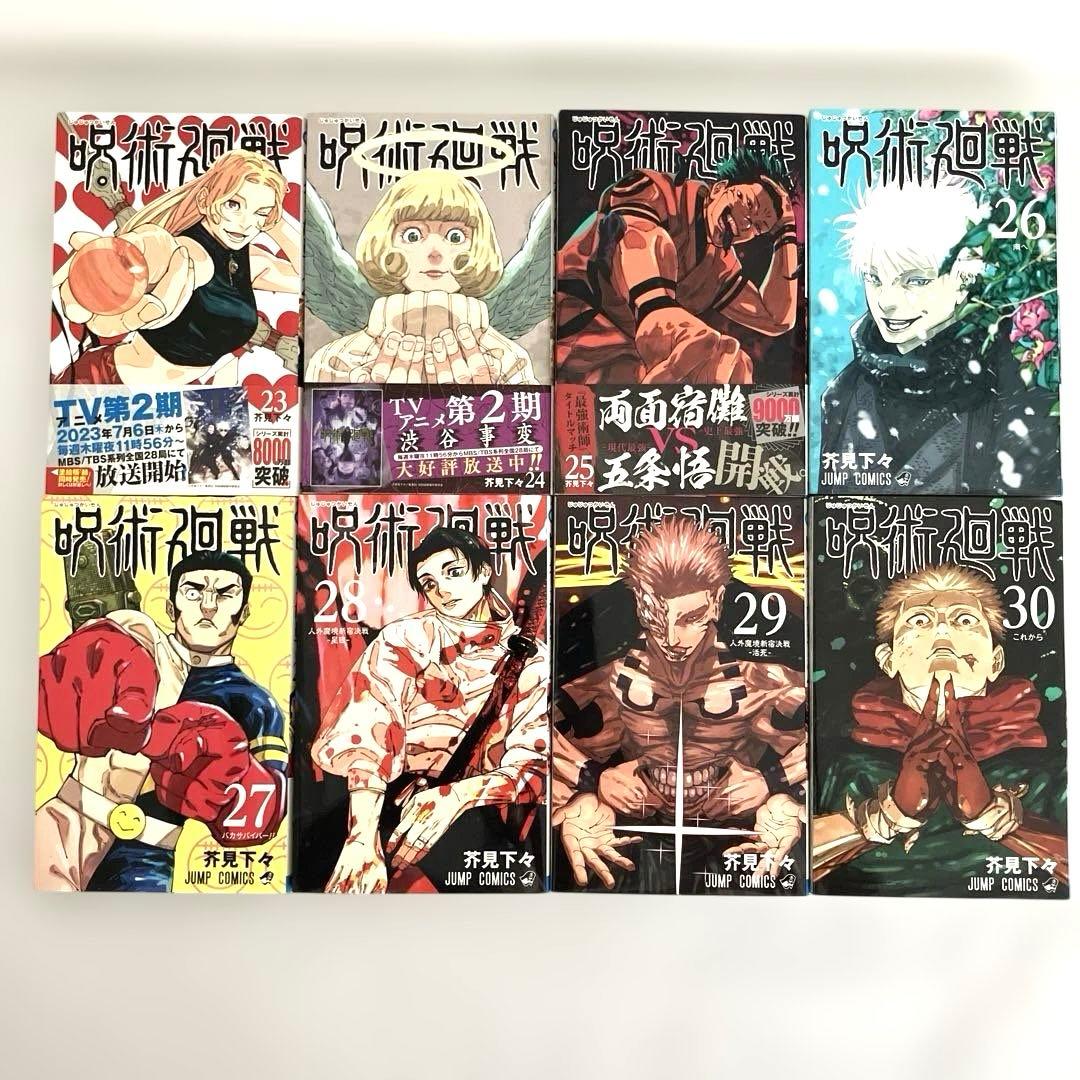 呪術廻戦 0〜30巻 全巻セット + 0.５巻 + 公式ファンブック　計33冊