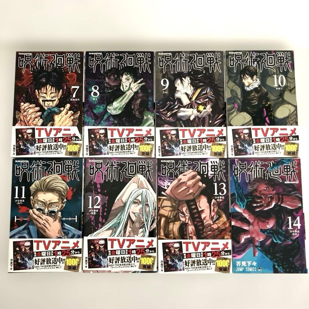 呪術廻戦 0〜30巻 全巻セット + 0.５巻 + 公式ファンブック　計33冊