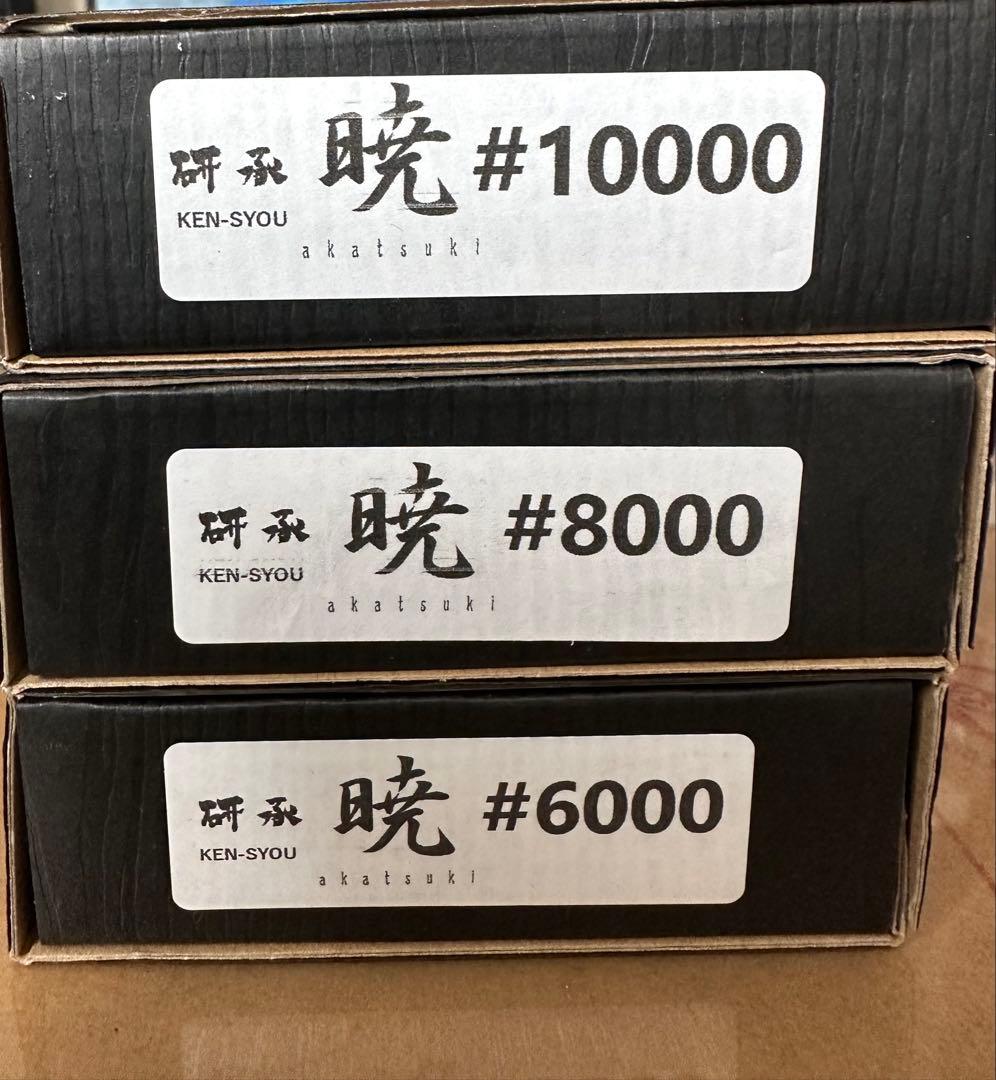 研承 砥石セット #6000 #8000 #10000
