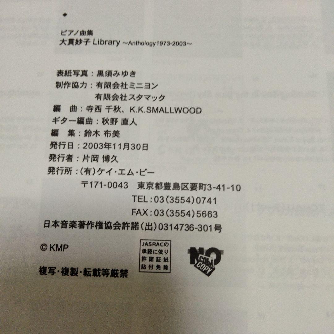 o*n様 大貫妙子/Library～anthology 1973ー2003～
