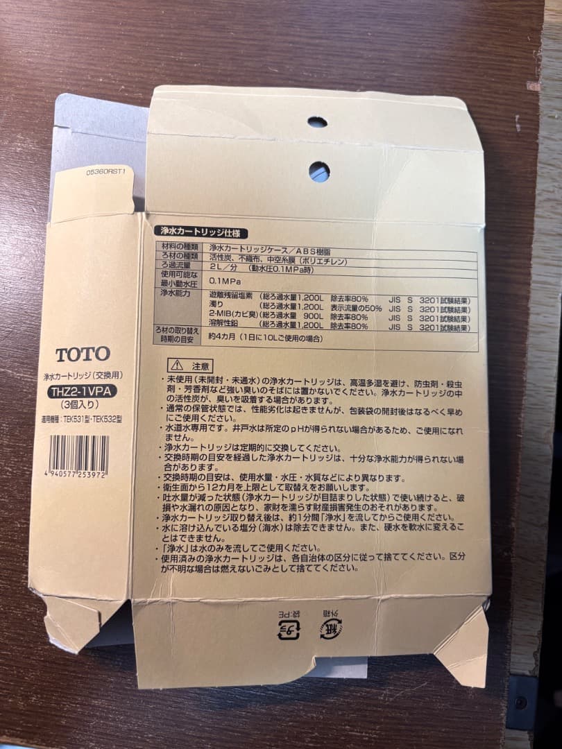 TOTO 浄水器カートリッジ THZ21-VPA 4個セット