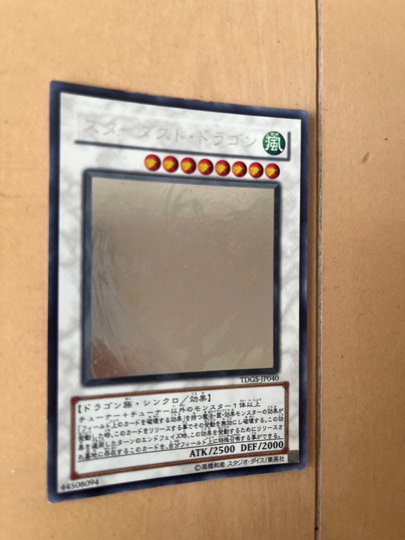 遊戯王カード　スターダストドラゴン　ホロ　ホログラフィック　遊戯王