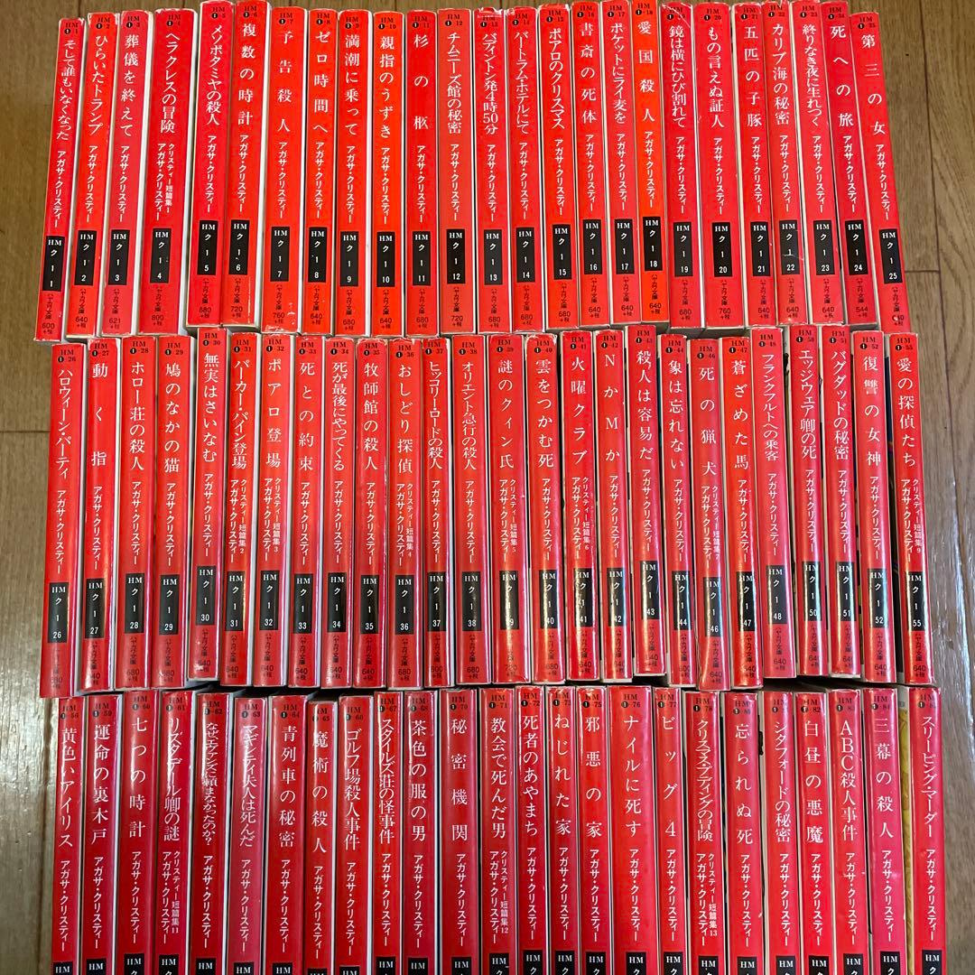 アガサ•クリスティー　76冊セット