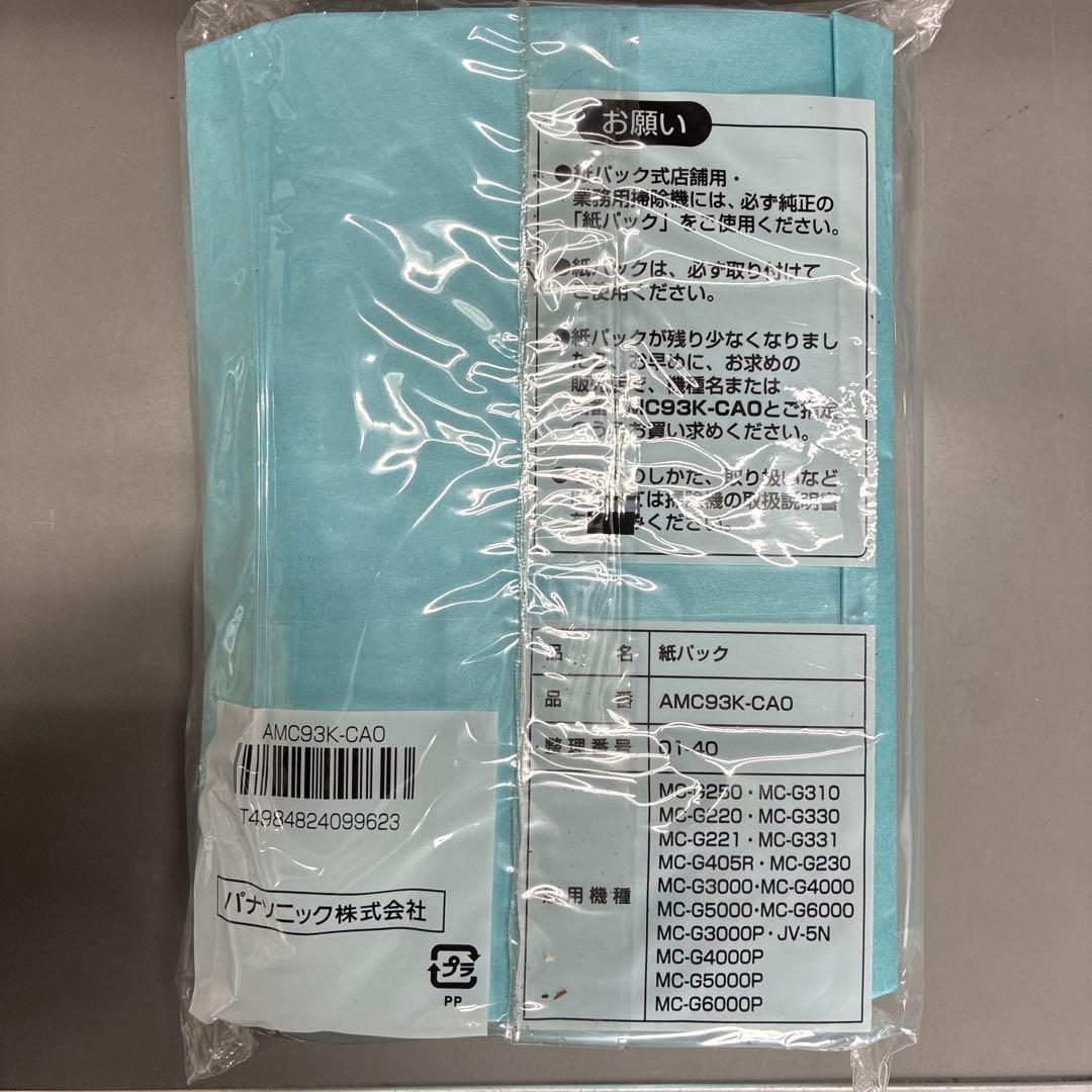 tmr 10袋 パナソニック AMC93K-CA0 掃除機用 純正