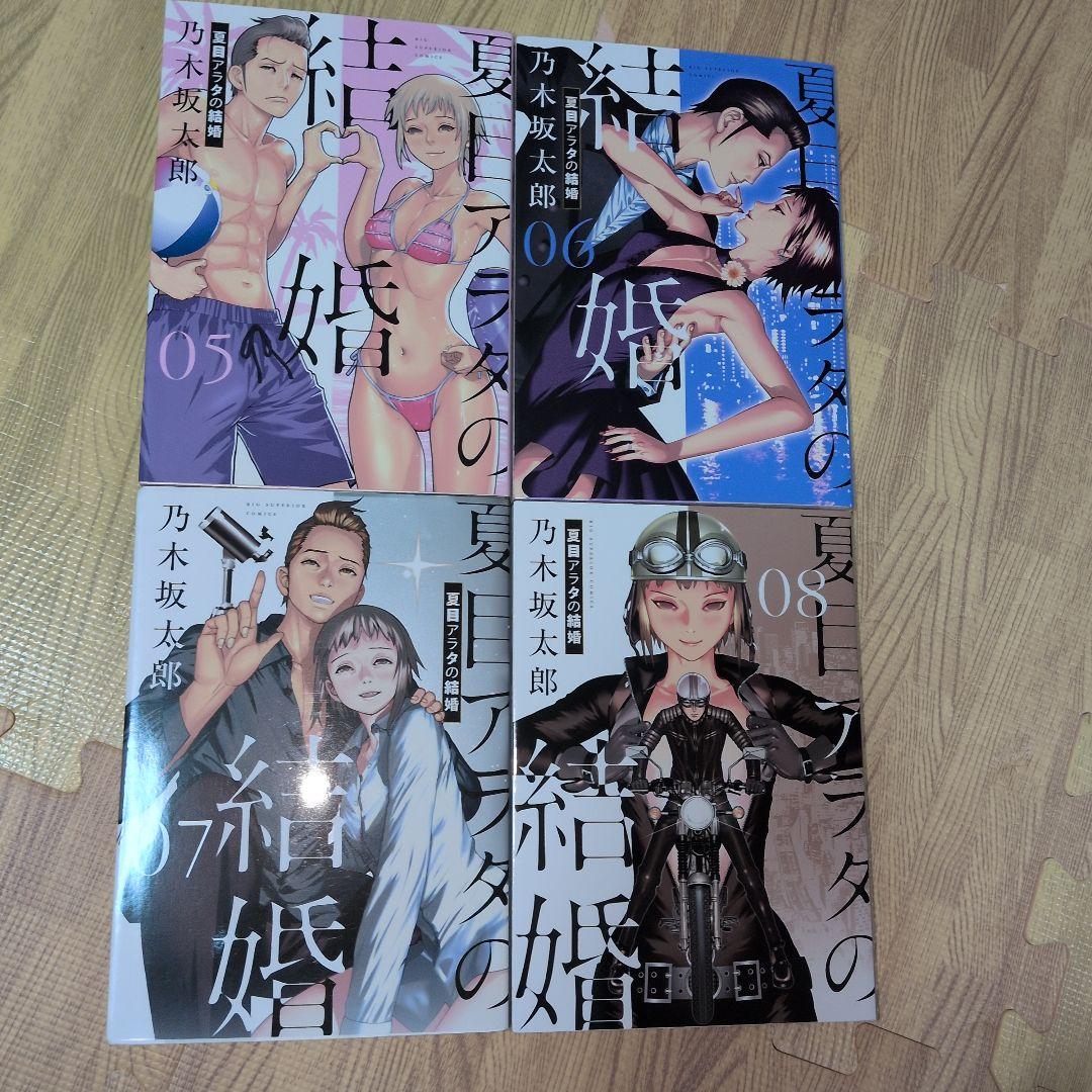 夏目アラタの結婚　全巻セット　乃木坂太郎 　 　ニンテンドー　猟奇サスペンス