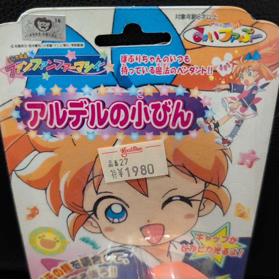 アルデルの小びん　ファンファンファーマシィー