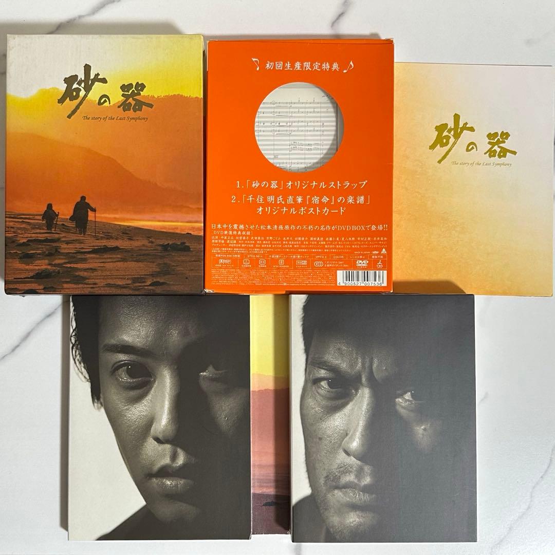 初回特典付き 砂の器 DVD-BOX〈5枚組〉➕中居正広 私服 増刊号➕SMAP