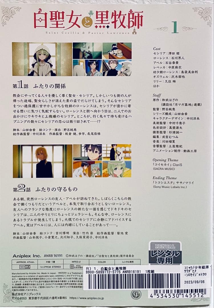 白聖女と黒牧師　【全6巻】　レンタル版DVD 全巻セット