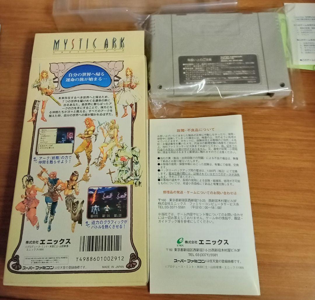 ミスティックアーク