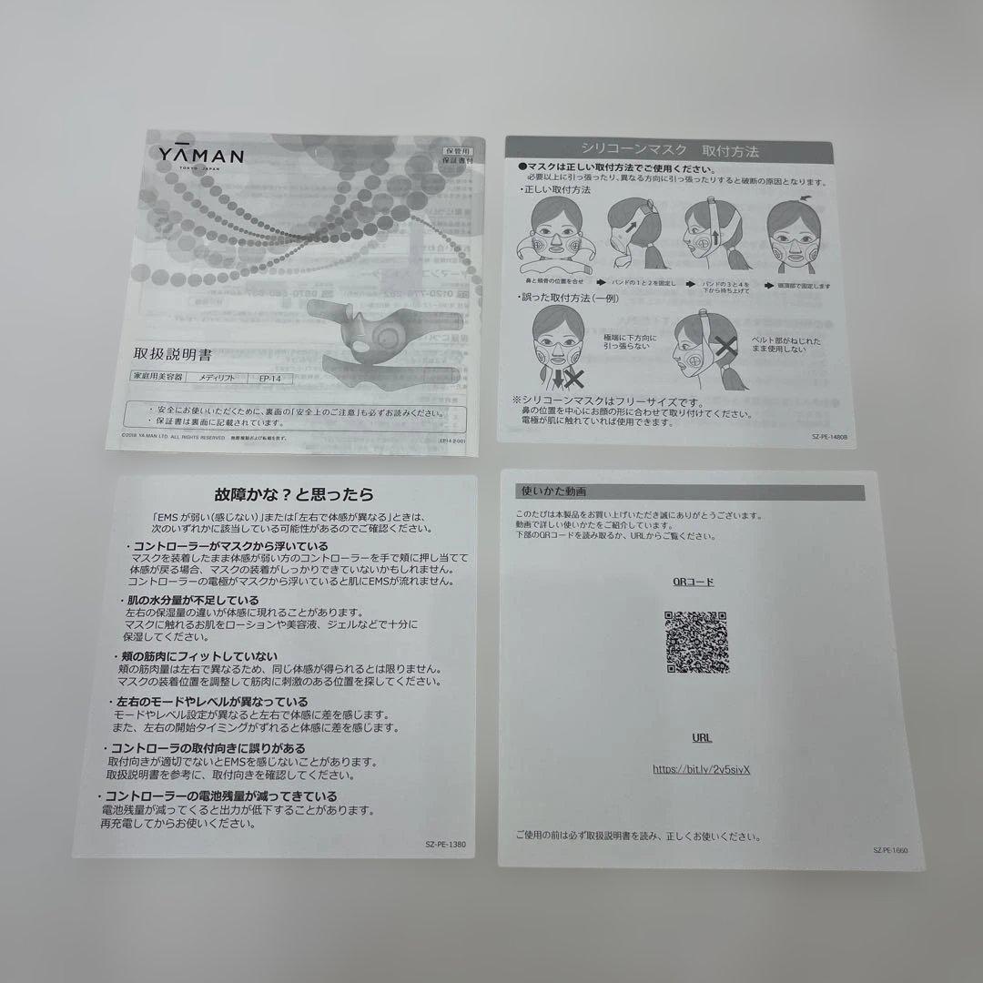 T2021 YA-MAN ヤーマン　メディリフト　EP-14BB 限定BOX