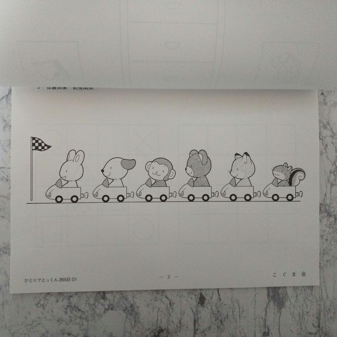 こぐま会　ひとりでとっくん365日　12冊セット