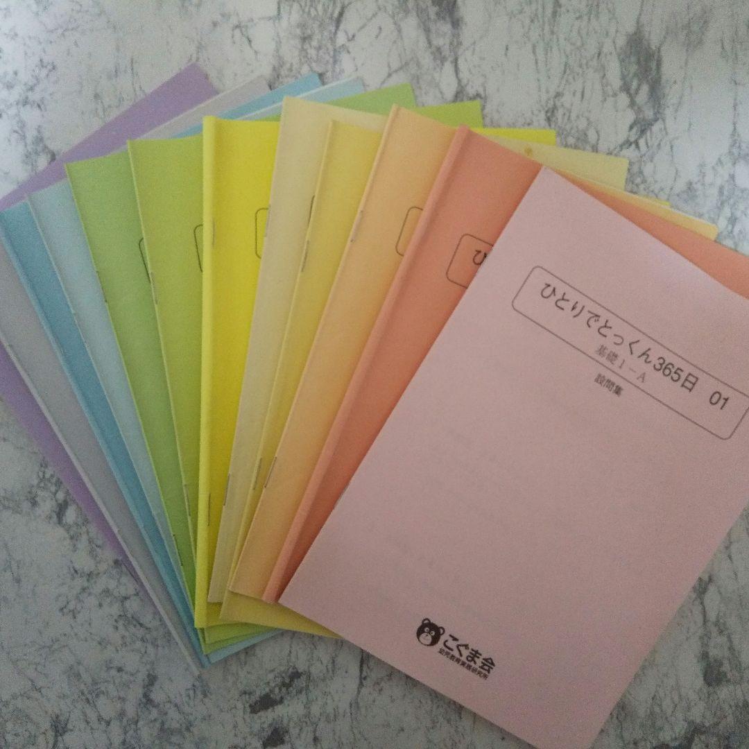 こぐま会　ひとりでとっくん365日　12冊セット