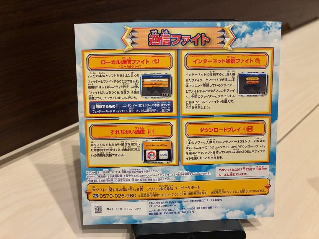 3DS フューチャーカード バディファイト 誕生!オレたちの最強バディ！　99%