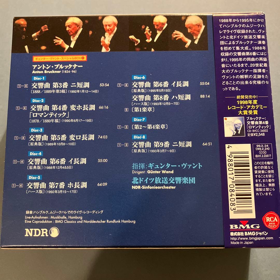 ギュンター・ヴァント ブルックナー 交響曲3〜9番 北ドイツ放送交響楽団 ライヴ