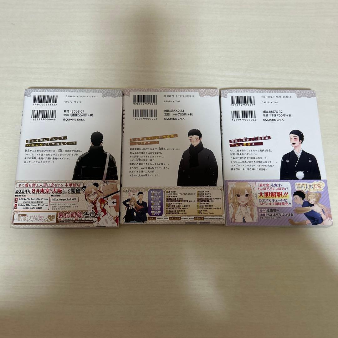 【全巻帯付き】その着せ替え人形は恋をする★1〜15巻★完結　ステッカー付き