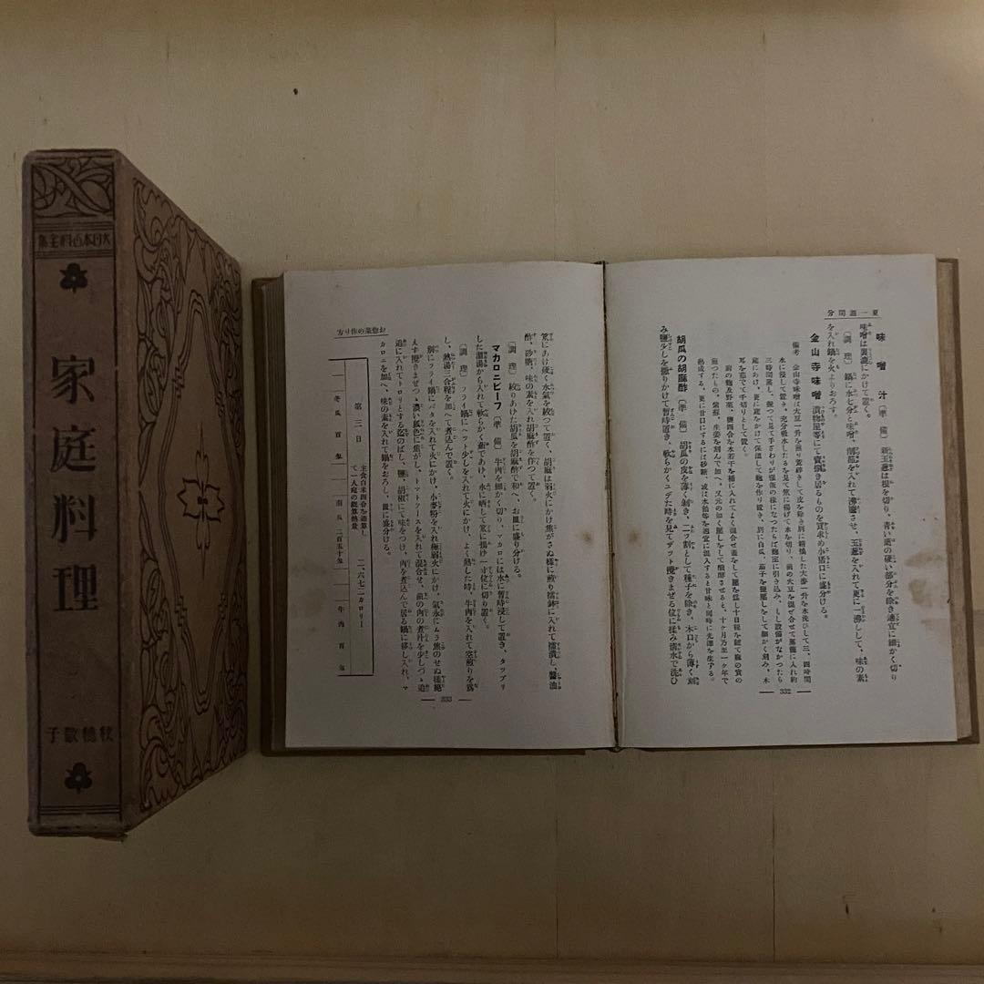 大日本百貨全集10冊（昭和3年）