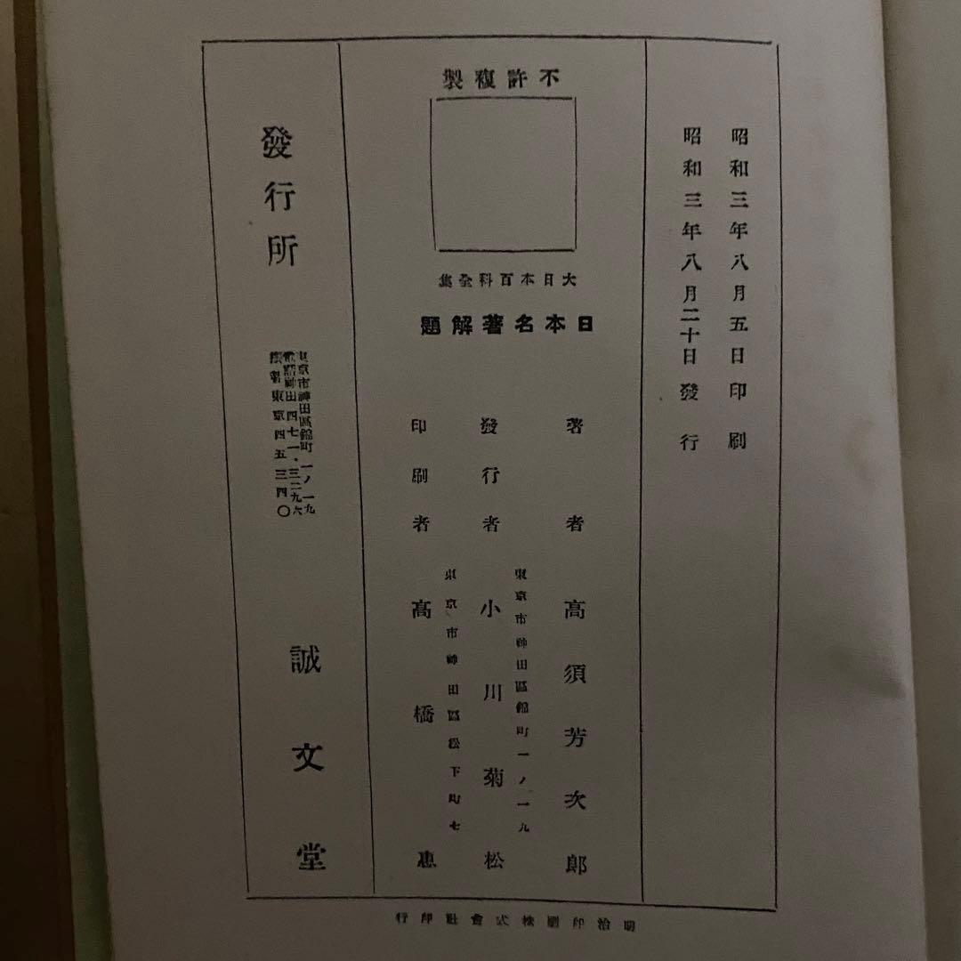 大日本百貨全集10冊（昭和3年）