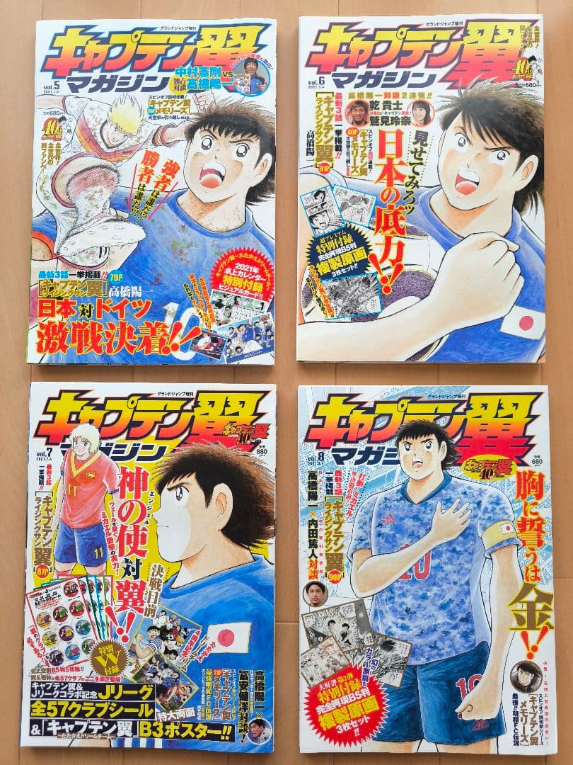 キャプテン翼マガジン全20巻【未開封特別付録 全部付き】