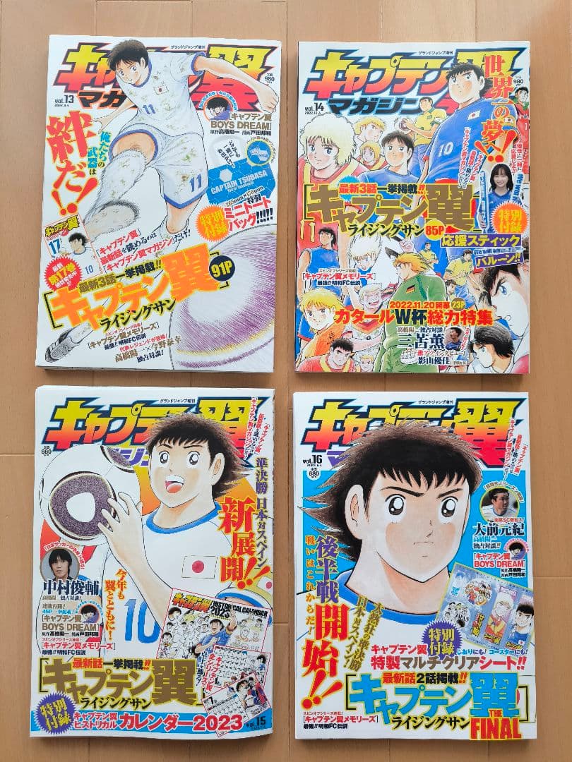 キャプテン翼マガジン全20巻【未開封特別付録 全部付き】