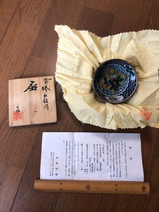 ◉加登　明雄◉九谷焼(盃)