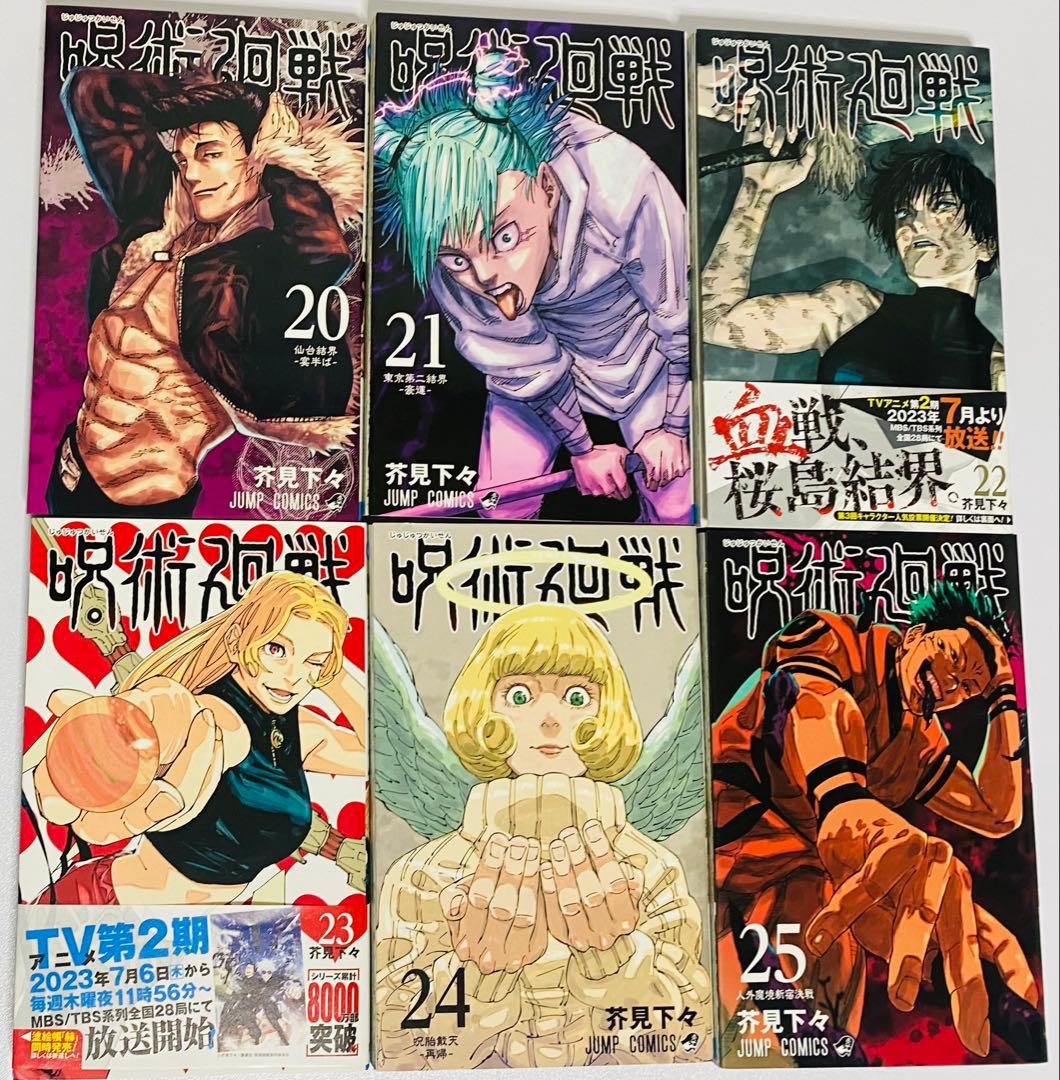 呪術廻戦全巻セット/モジュロ1巻+0巻+0.5巻+公式ファンブック小説3冊セット