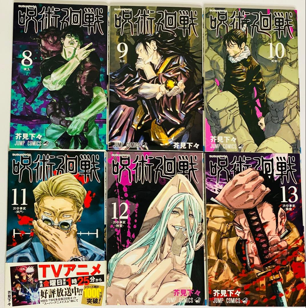 呪術廻戦全巻セット/モジュロ1巻+0巻+0.5巻+公式ファンブック小説3冊セット