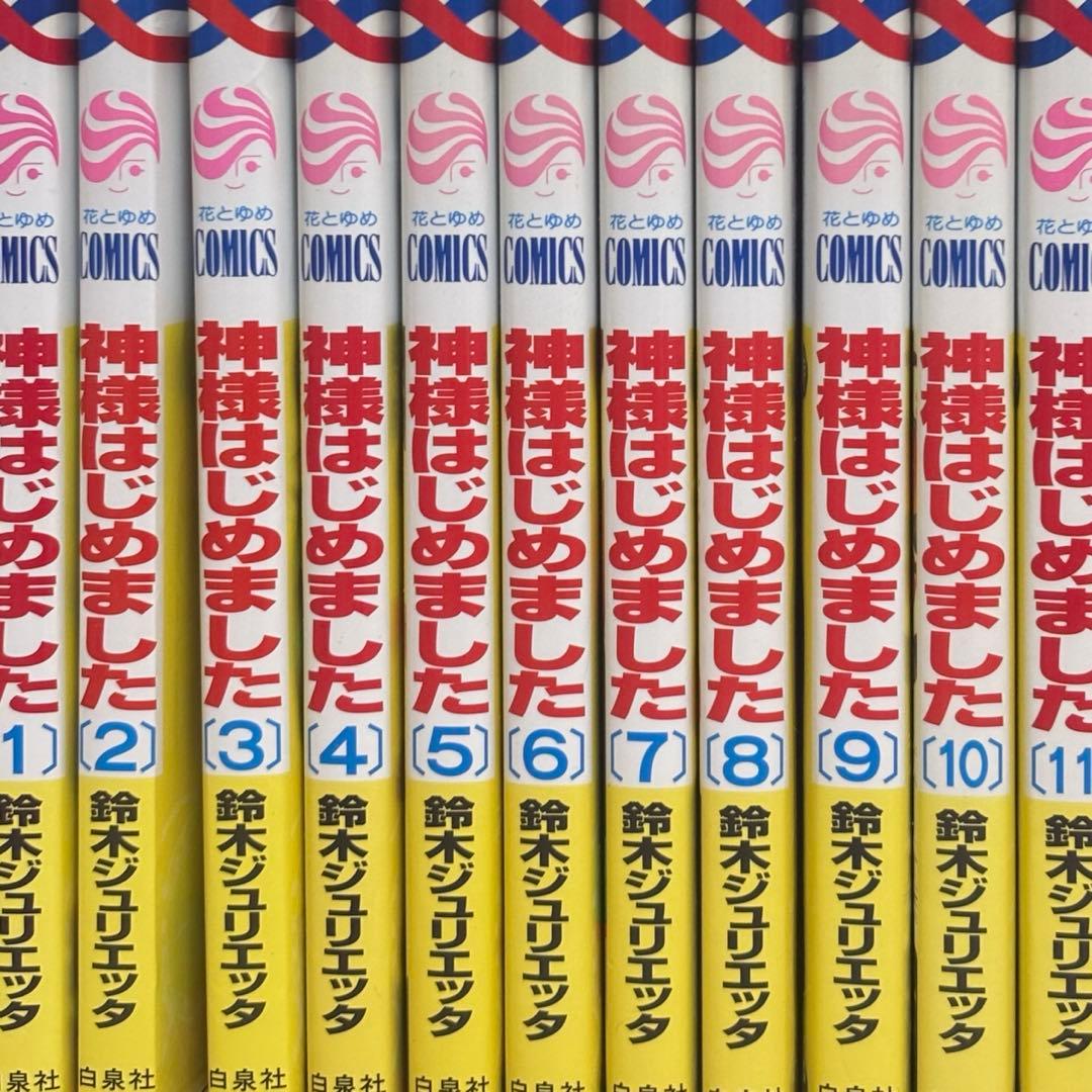 神様はじめました　全巻セット　完結　鈴木ジュリエッタ　花とゆめコミックス 巴衛