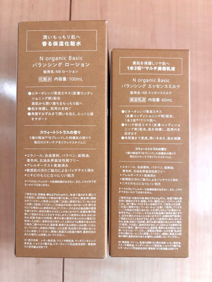 専*用様 N organic バランシングローション・エッセンスミルクセット