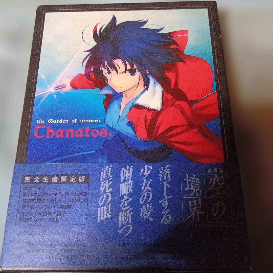劇場版「空の境界」 DVD 完全生産限定版 7巻セット