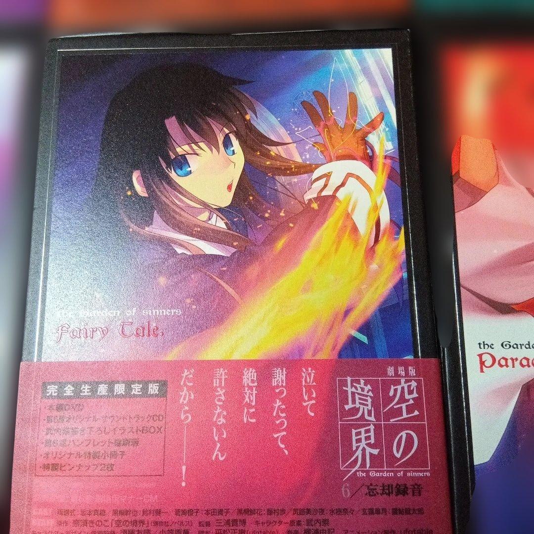 劇場版「空の境界」 DVD 完全生産限定版 7巻セット